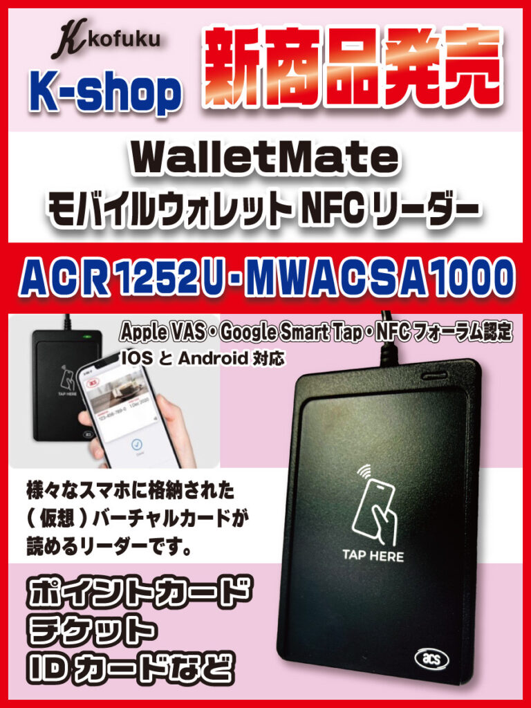 オールインワン モバイル nfc 人気 リーダー