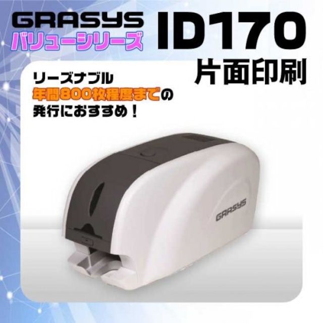 GRASYS ICカードプリンター比較：ID170とID170Wの選び方