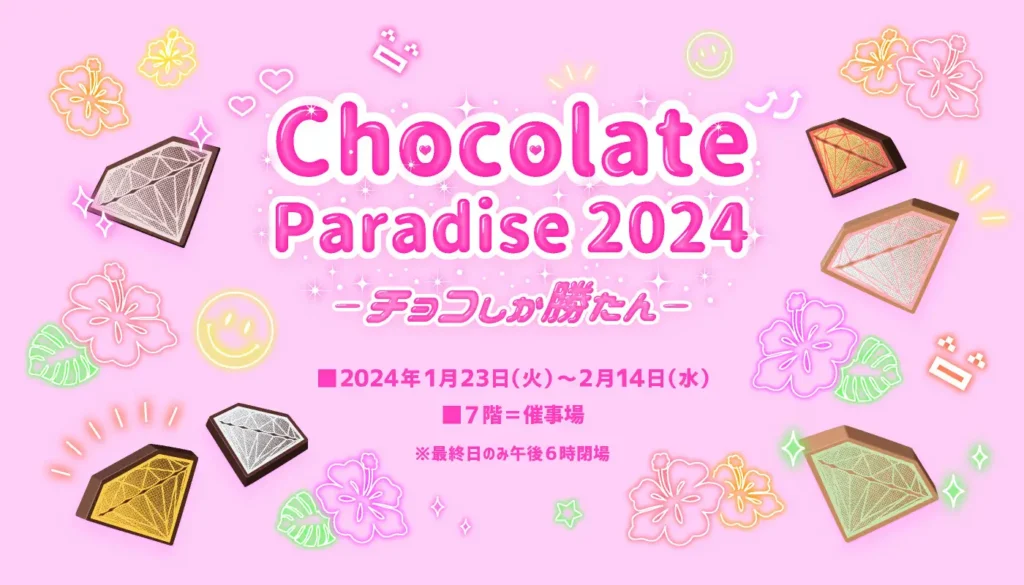 そごう大宮店のchocolate Paradise 2024で特別なチョコを堪能