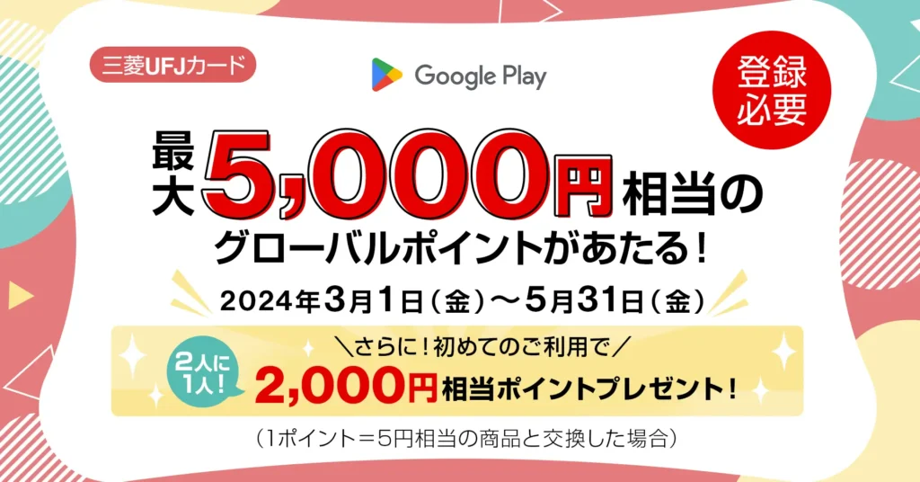 メンバー向けのその他の特典 google オファー play クレジット ホテル