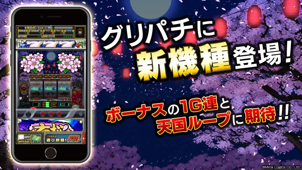 ソーシャルゲーム『パチスロ夜桜』登場！事前登録と特典の全情報