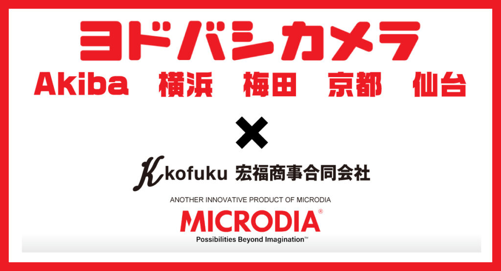 MICRODIAのスマートキューブ ナノ 65がヨドバシカメラで販売開始